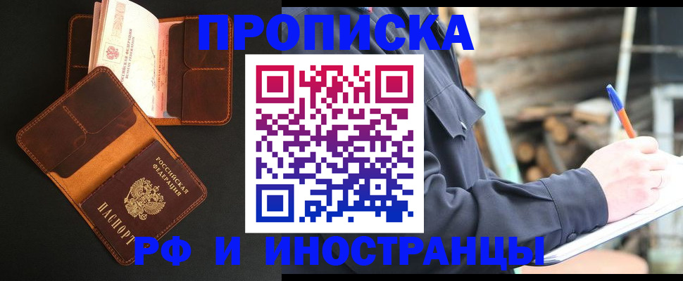 прописка 2025 в Очёре