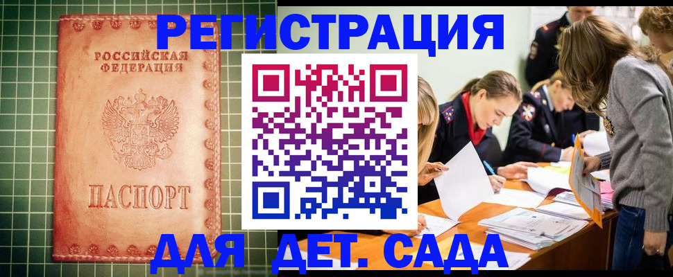 прописка ребенка в Очёре