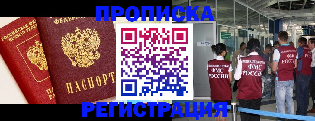 прописка гарантия в Очёре
